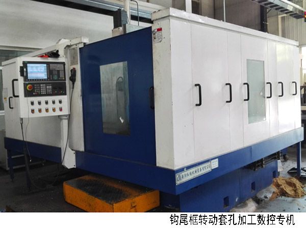 火(huo)車(che)鉤尾(wei)框轉動套孔(kong)加(jia)工數控機(ji)牀