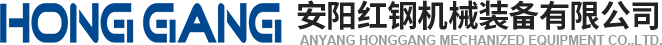 安(an)陽紅(hong)鋼機械裝(zhuang)備(bei)有限(xian)公司