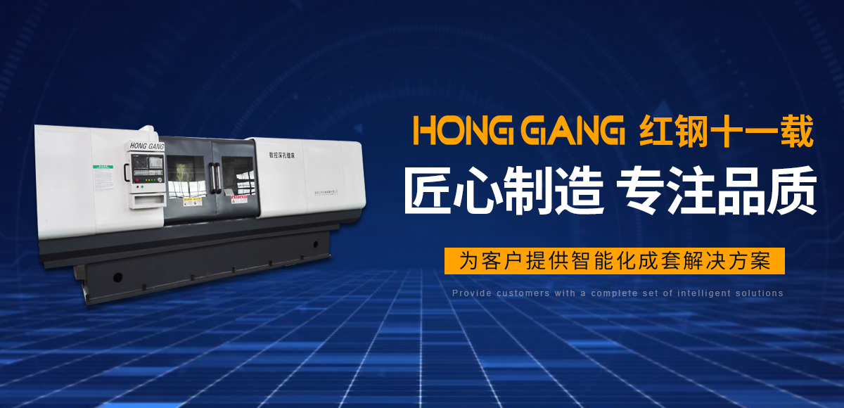 安(an)陽紅鋼(gang)機(ji)械(xie)裝備(bei)有(you)限公司(si)