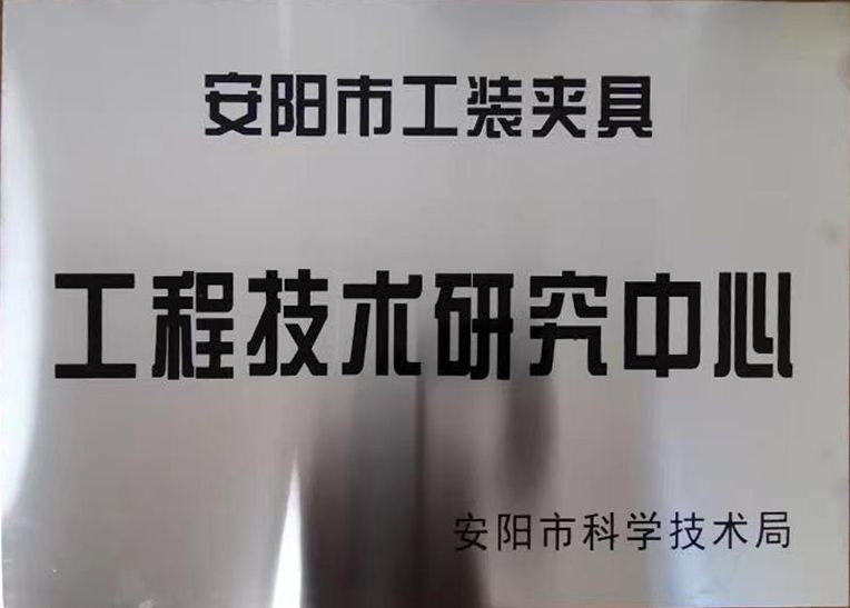 關于(yu)2022年度擬(ni)認(ren)定市(shi)級(ji)工(gong)程技(ji)術(shu)研究(jiu)中(zhong)心咊(he)市級(ji)重點(dian)實驗室的(de)公(gong)示(shi)
